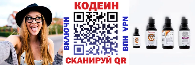 Codein напиток Lean (лин)  Купить где  Новодвинск 